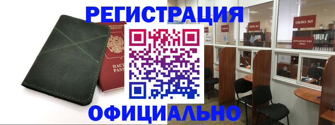 временная регистрация законно в Красноармейске